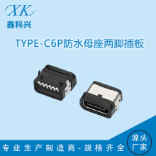 �S��TYPE-C��ˮĸ��6P���σ��_���L7.5 ����SMT USB�B�����F؛