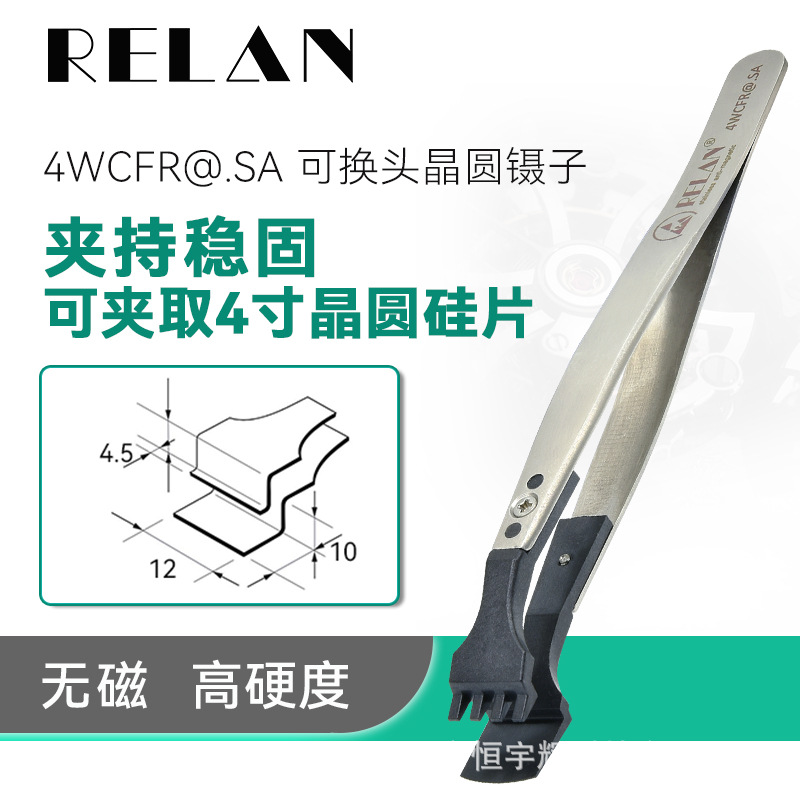 晶元镊子硅片夹半导体IC芯片夹 防静电可换头镊子4WCFR 8WCFR宽头