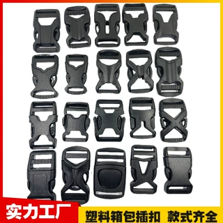 源头厂家供应箱包扣具塑料插扣塑胶卡扣背包扣书包扣款式齐全