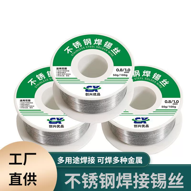 新型不锈钢烙铁焊锡万能焊接锡线免洗焊铜镍家用电丝打火机焊锡丝