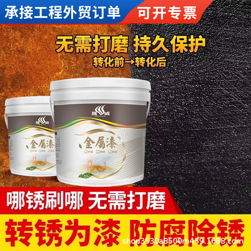铁锈转化剂免除锈彩钢瓦翻新专用固锈剂防锈漆金属防腐底漆免打磨
