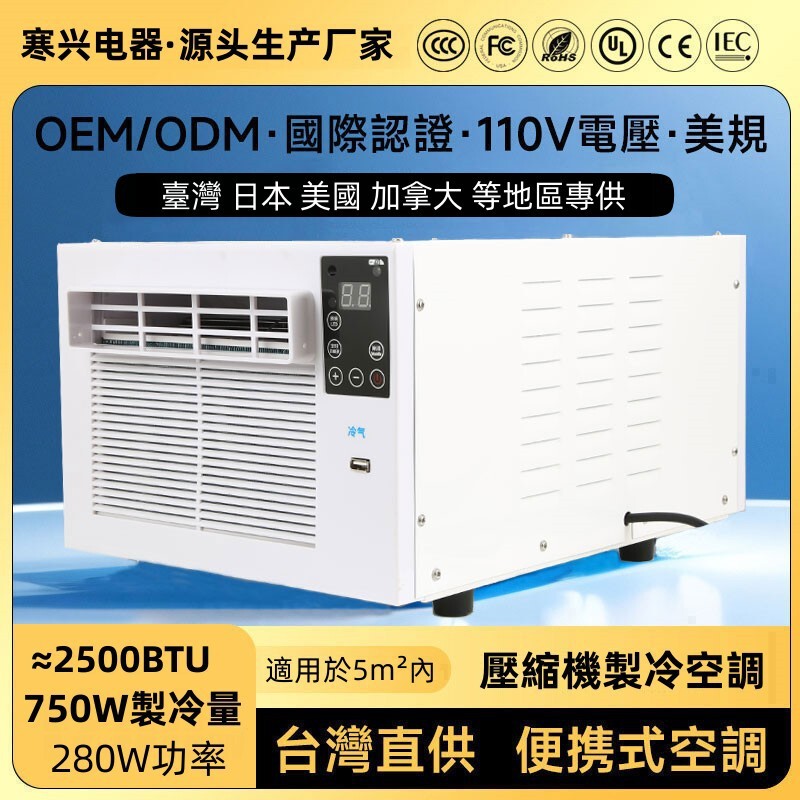Taiwan 110V tent small air conditioning RV camping compressor refrigeration small mobile cold air conditioning manufacturers wholesale