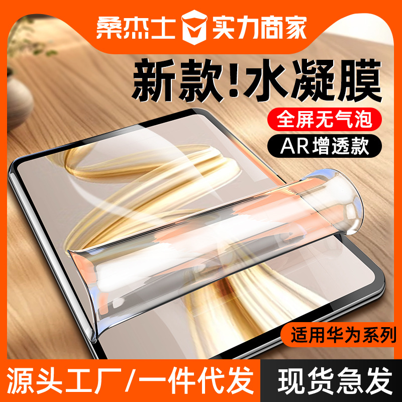 Sanjies Hydrogel Screen Protector for Huawei MatePad Tablet 11.5"s: Full Coverage Tempered Glass Drop Protection