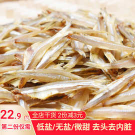 北海去头无盐银鱼仔干500g海燕鱼白帆鱼小鱼仔干水晶鱼干海鲜干货