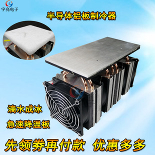 Electronic semiconductor refrigerator refrigeration sheet aluminum plate refrigerator 12v home