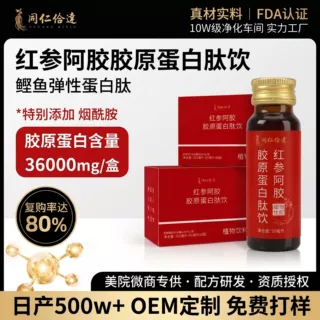 OEM定制红参阿胶胶原蛋白肽饮女性气血美滋补白饮口服液源头工厂