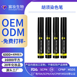 Cross-Border Customized Beard Hair Dye Cream for Men's Facial Hair, Disposable Bleach-Free Temporary Hair Dye, Eyebrow Dye Cream Manufacturer