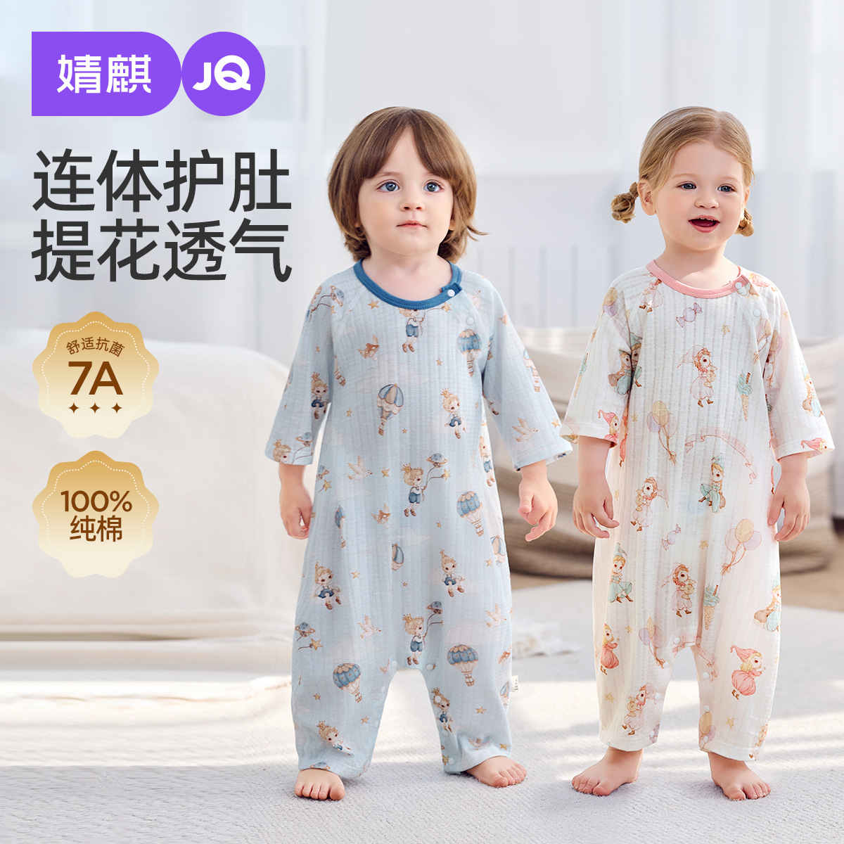Jq Jingqi {Cloud Oxygen Cotton} Baby Clothes Pure Cotton Class a Unisex Baby Summer Thin Homewear One-Piece Pajamas