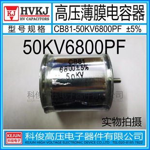 HVKJ original CB81-50KV6800PF high voltage metal film capacitor 682J industrial voltage doubling equipment