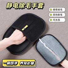宠物静电除毛手套双向除毛粘毛刷家用地毯沙发猫毛清理除毛神器