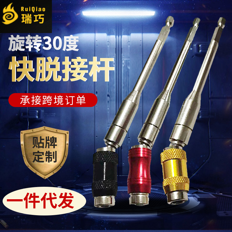 现货批发旋转30度快脱接杆可调145MM自锁接杆电钻起子快速接杆
