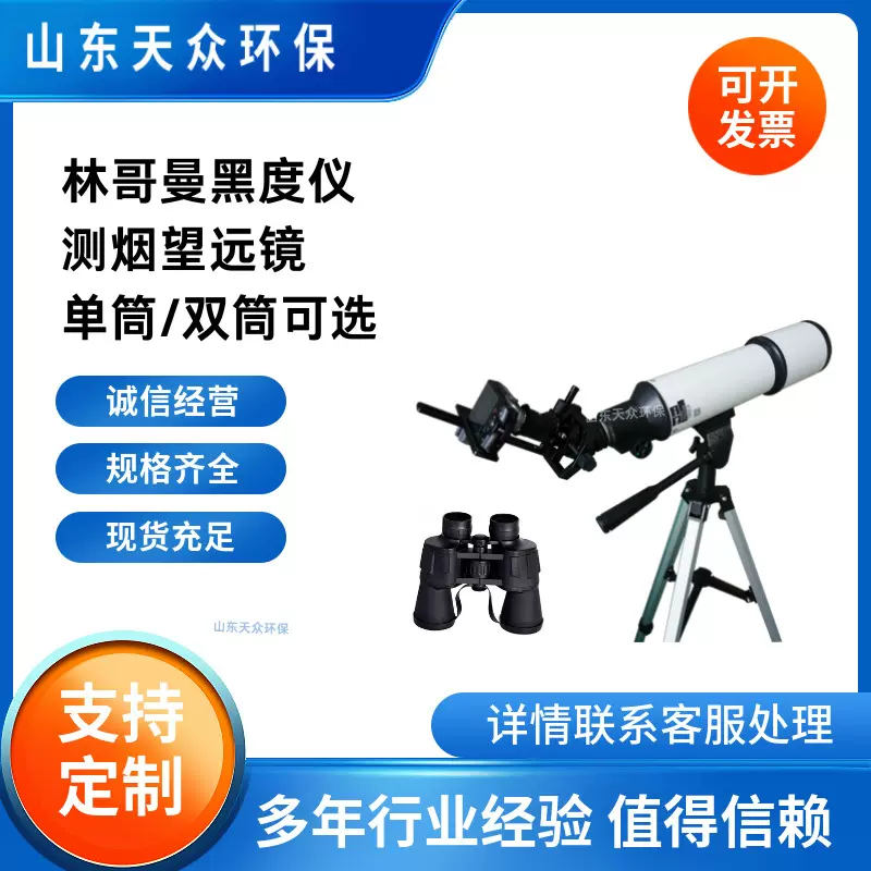 林格曼黑度测试仪TZ-HD黑烟不透光烟度计柴油车尾气 检测仪