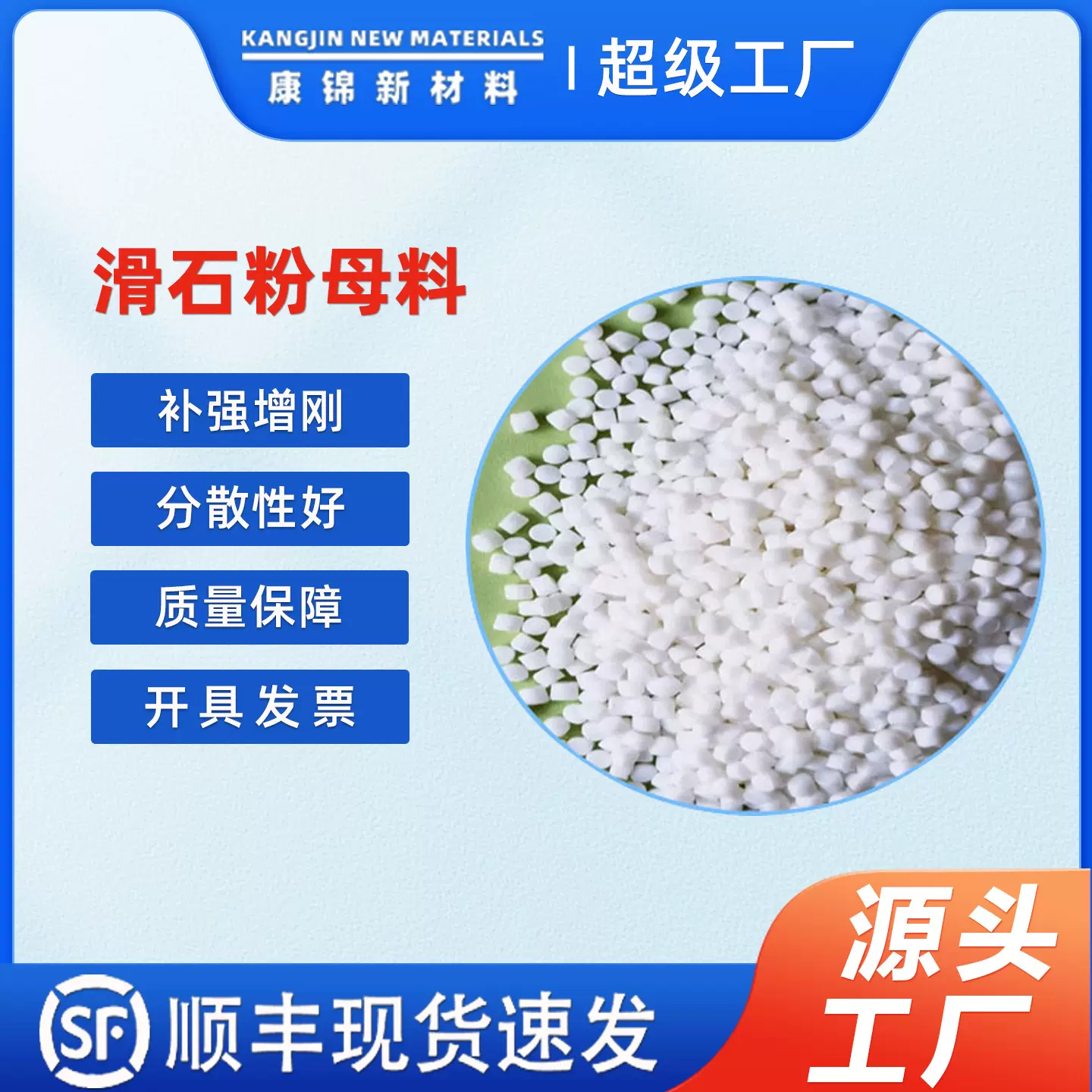 厂家直销 滑石粉母料 滑石粉填充母粒 超细pp增刚钢滑石粉填充料