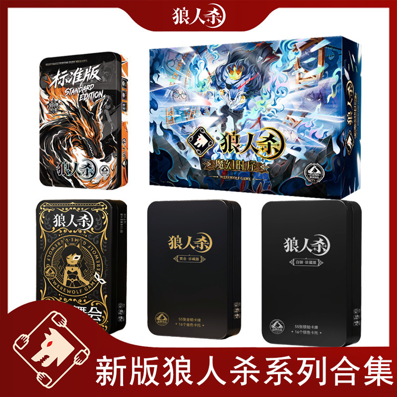 Werewolf Card Game Full Set Authentic Student Board Game 2026 New Edition Dinner Party Darkfall Close Your Eyes Limited Edition Waterproof Version