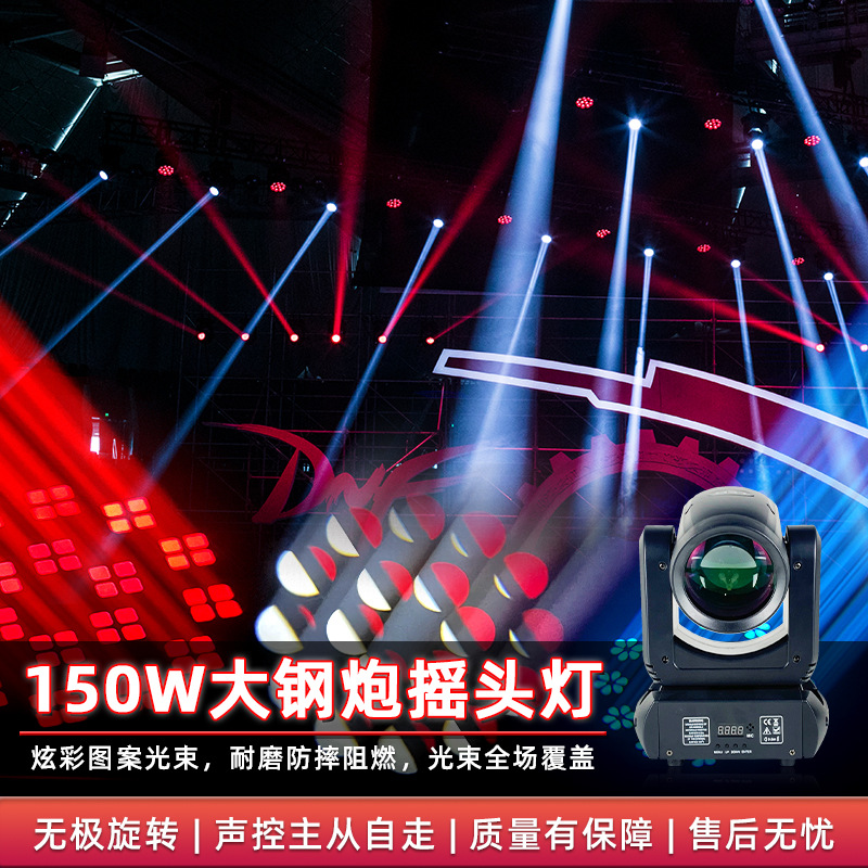 150W pistola de acero grande luz de cabeza sacudida luz LED barra KTV performance colorido luz giratoria luz de patrón iluminación de escenario