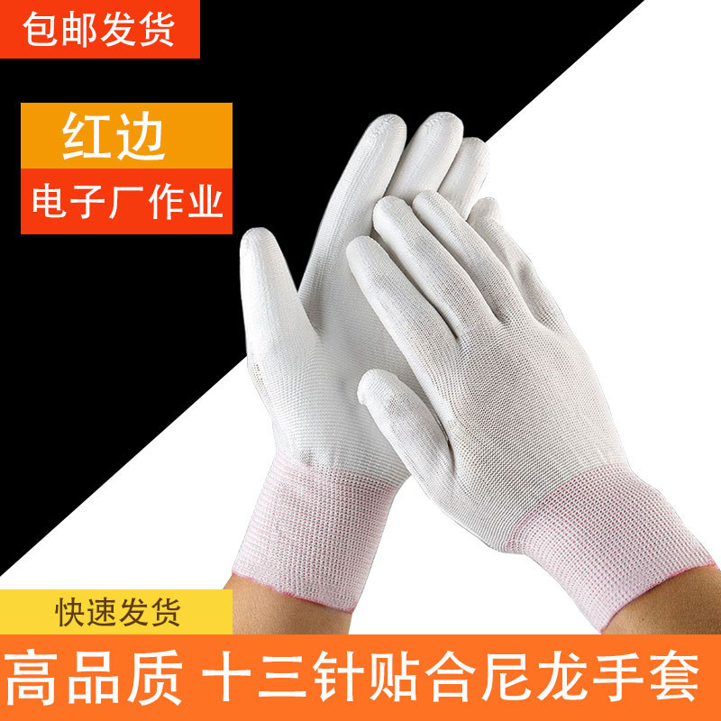 13게이지 나일론 장갑/빨간색 테두리