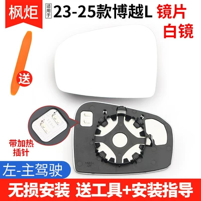 L, Boyue X, Boyue Pro, Rear mirror/rearview mirror assembly - model-23-25-boyue-l-white-mirror-with-heating-left-driver