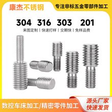 304不锈钢变径转换螺丝钉大小头转接异径螺丝杆螺栓M4M6M8M10M16