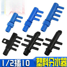 塑料一体分水器可插内孔8mm-10mm软管分流器一进二出三四包邮