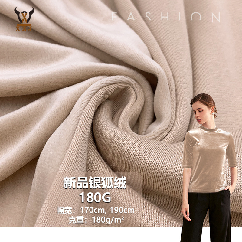 新品银狐绒180G 涤纶弹力针织面料  复合绒布校服时装套装内衬布