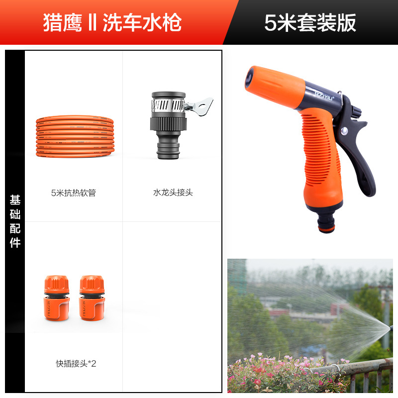 Gongju Yili High Pressure Car Washer Water Gun Household Water Gun Connector Car Wash Water Pipe Hose Set Nozzle Watering Tool (Portable car washer) - lightweight-falcon-5m-set