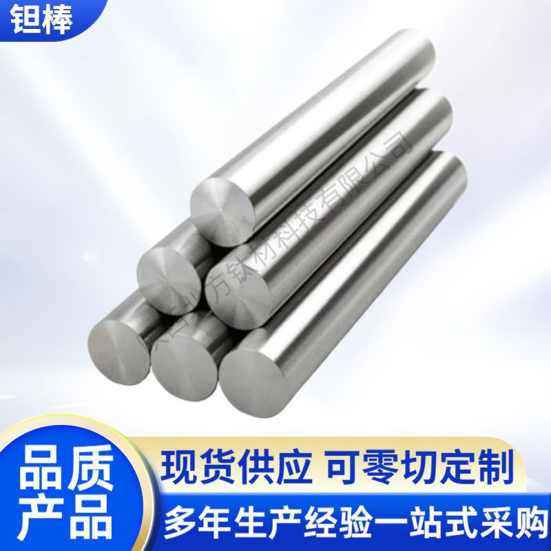 可零切高纯99.95钽棒 镀膜高纯钽棒 光亮钽杆耐腐蚀钽棒现货直