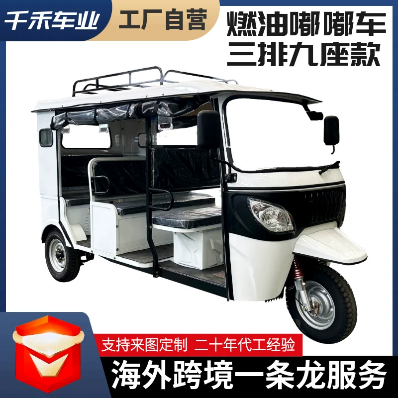 Пассажирский трицикл TVS Bajaj 200 см³ с водяным охлаждением, 4–9 пассажиров