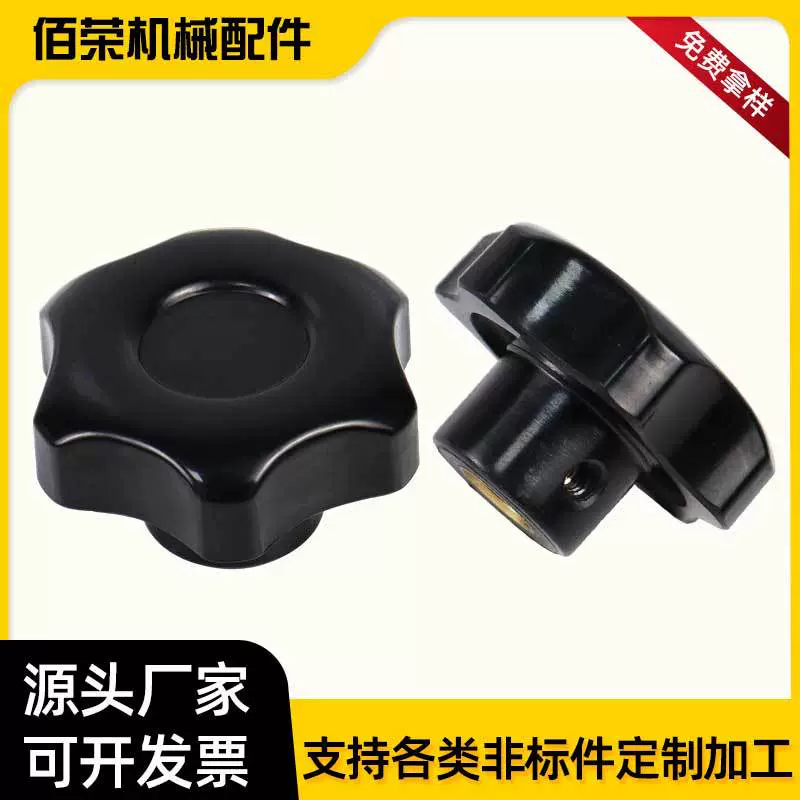 胶木六角把手 机床附件电木胶木铜芯波纹六角星形把手