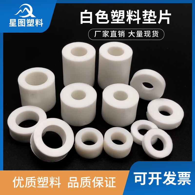 M6塑料套圈加高加厚垫片直通柱套管垫隔离柱挂架增高垫圈白色介子