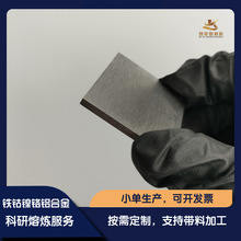 铁钴镍铬铝高熵合金 FeCoNiCrAl 高校科研材料 真空熔炼 50g-50kg