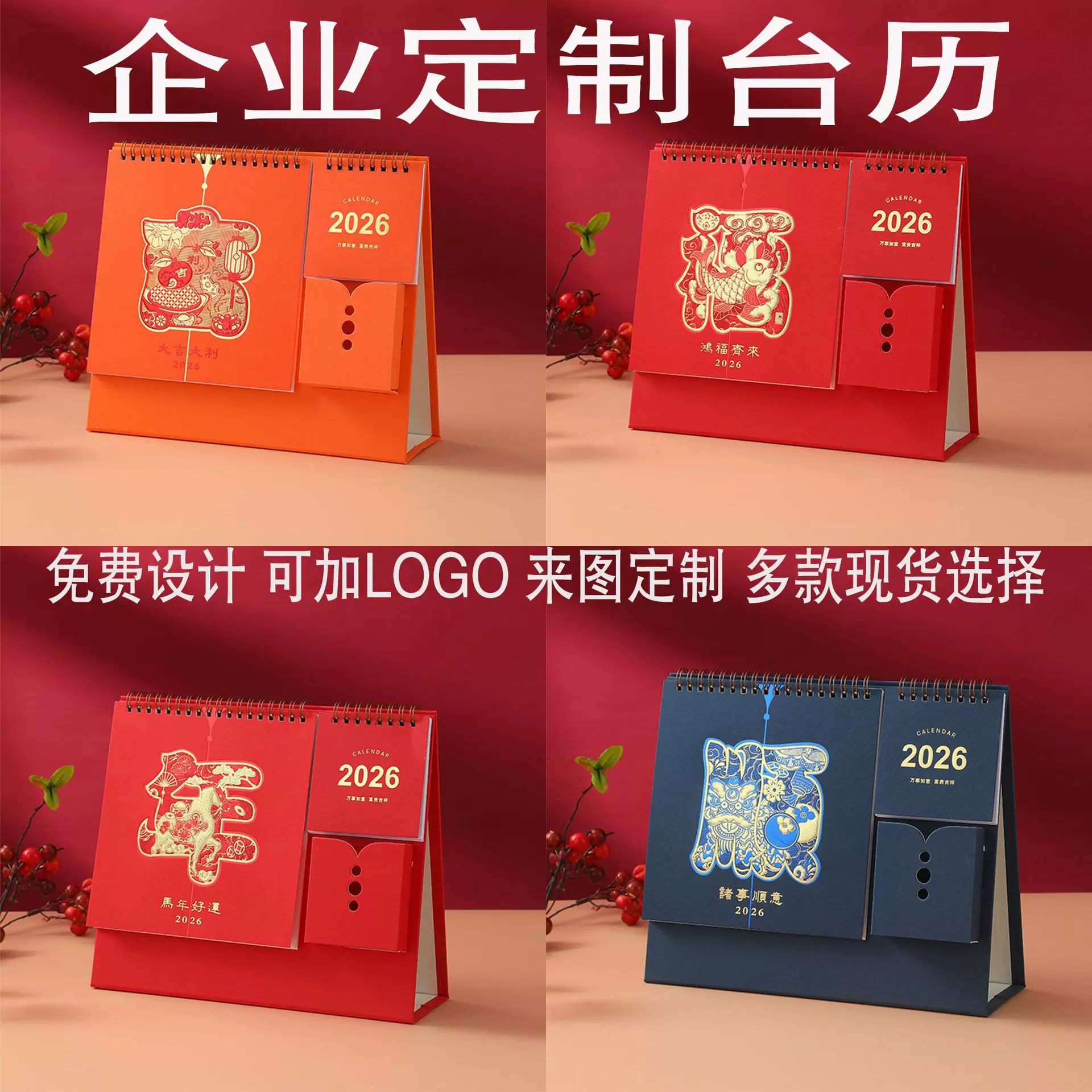 2026纸架台历批发公司专版印刷烫金大号单圈木板架精品桌面周历