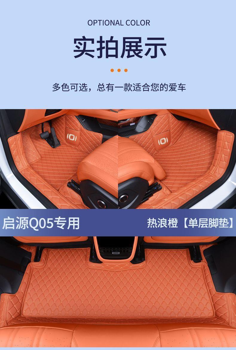 Suitable for Qiyuan Q05 car floor mats, full coverage car accessories, modification supplies, electric 26 models, comfortable and luxurious set