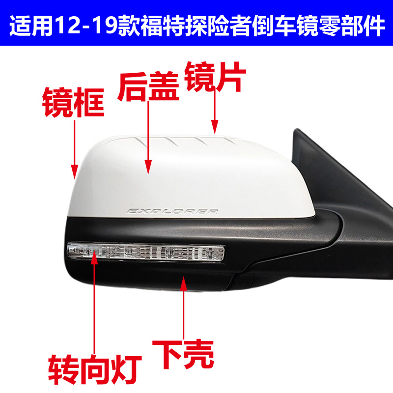 Ford For Ford Explorer Mirror Cover Rearview Mirror Frame Turn Signal 12-19 (Rear mirror/rearview mirror assembly) - left-side-mirror-frame-us-standard