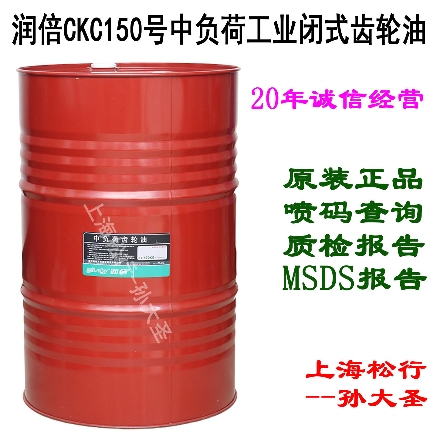 浙江宁波 润倍CKC150号中负荷工业闭式齿轮油150#极压齿轮油