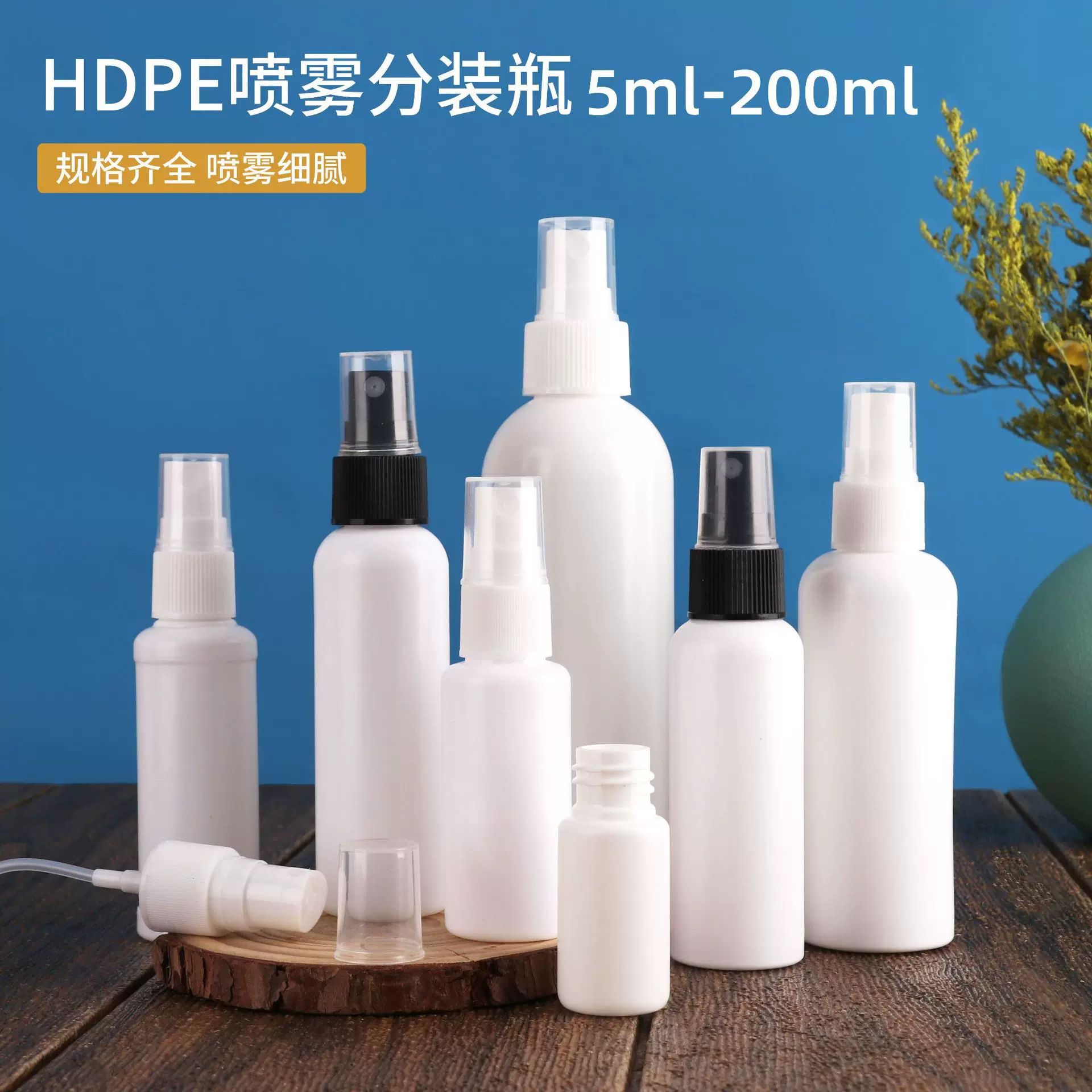 白色喷雾瓶30 50 100ml塑料喷瓶酒精消毒液小喷壶细雾分装瓶HDPE