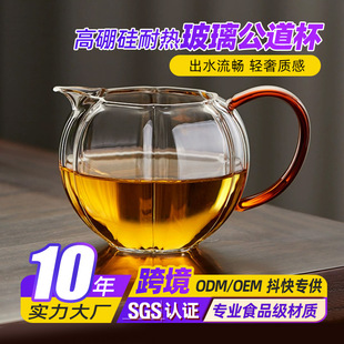 Borosilicate tea filter high-grade transparent Tea Sea tea set accessories fair cup thickened heat-resistant tea dispenser color handle male Cup