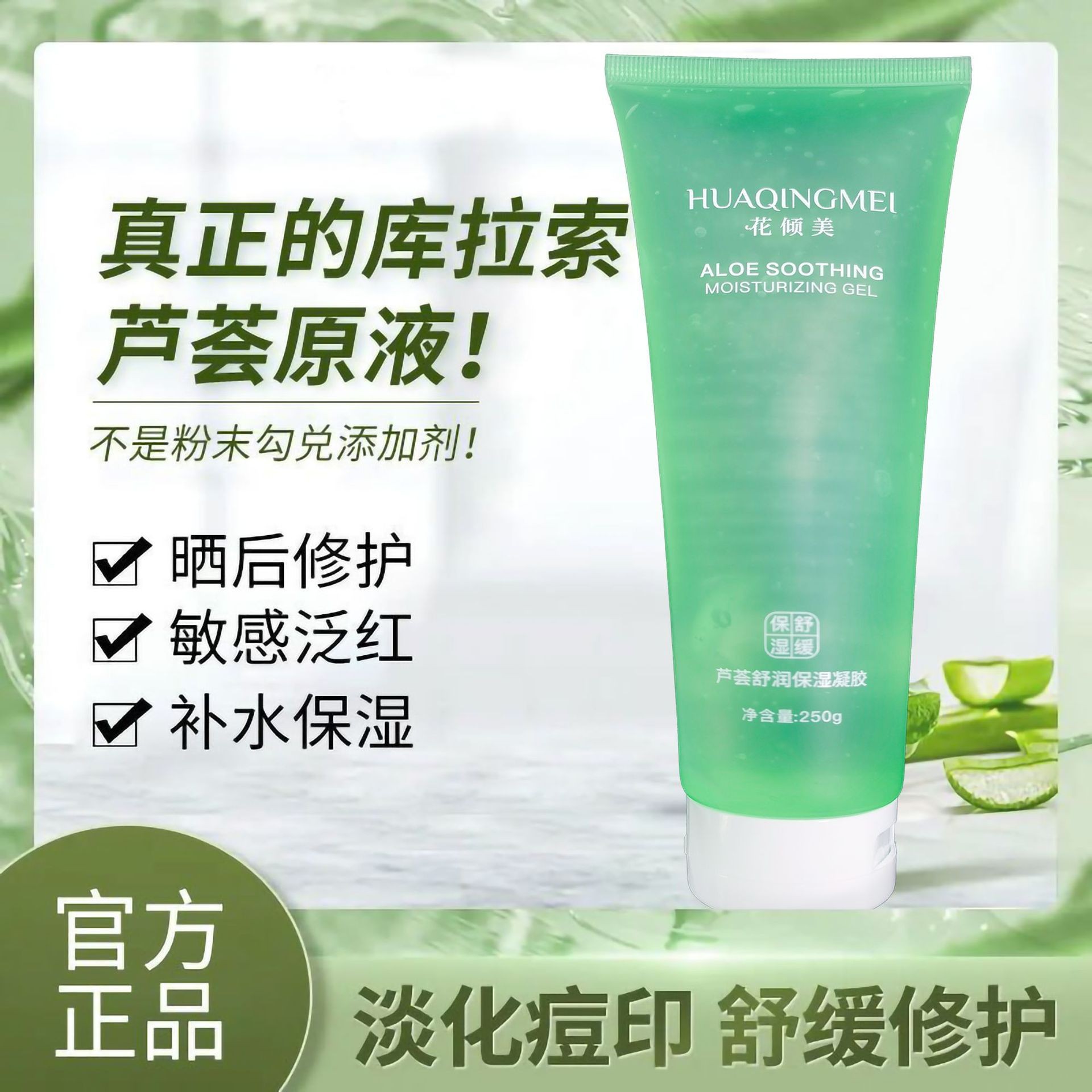芦荟胶补水保湿原液乳液面膜补水保湿舒缓晒后修护芦荟凝胶爽肤水