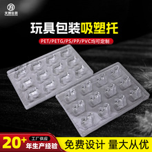定制玩具吸塑包装拖 玩偶手办摆件透明内衬异型礼盒包装托盘批发