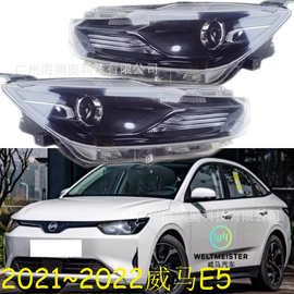新能源威马E5大灯前照灯日行灯警示灯前杠灯1个，分高低配