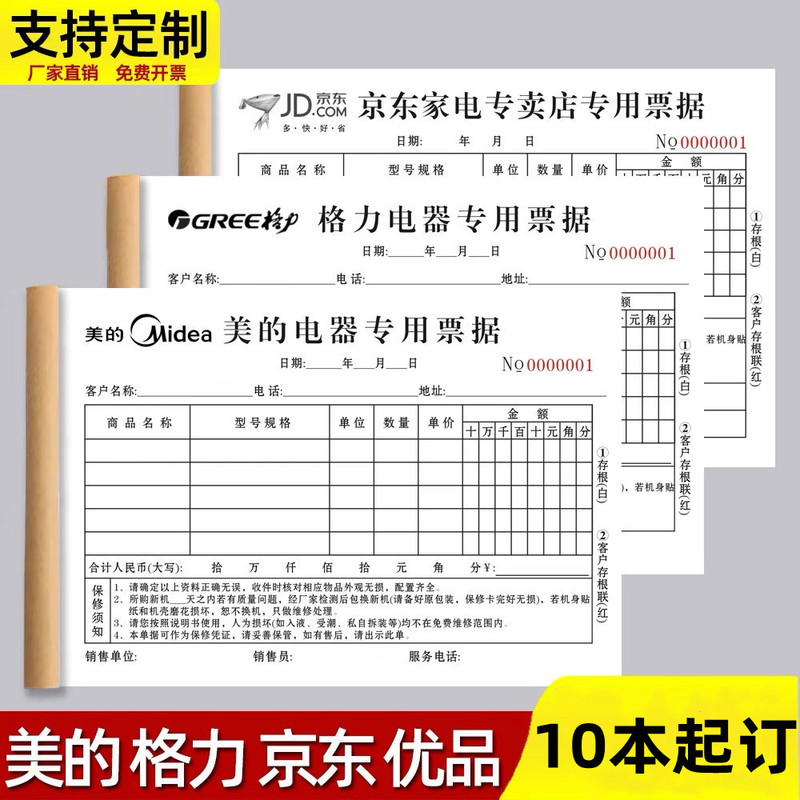 Midea Gree Electric Appliance Air Conditioning Receipt Sales Billed Home Appliance Maintenance Service After-sales Appliance Store Special Edition
