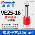 VE25-16预绝缘管型端子E25-16欧式冷压插针管形端子25mm2平方黄铜