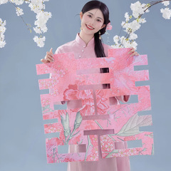 粉色喜字贴订婚结婚喜字晨袍拍照道具婚房布置卧室床头大囍字装饰