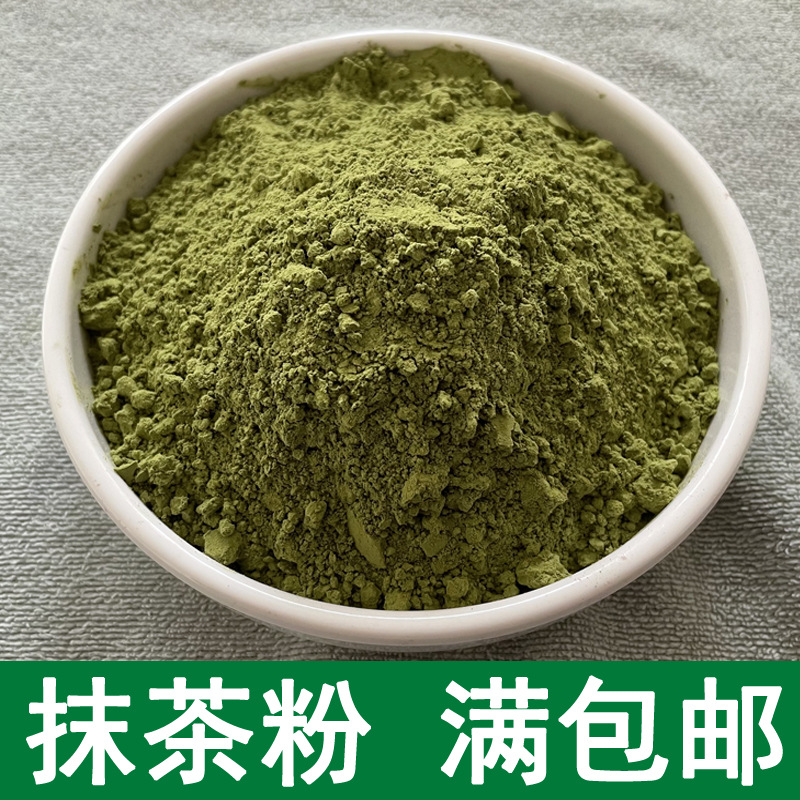 抹茶粉绿茶粉烘焙奶茶冲饮糕点蛋糕面包原料食品级商用散装500g