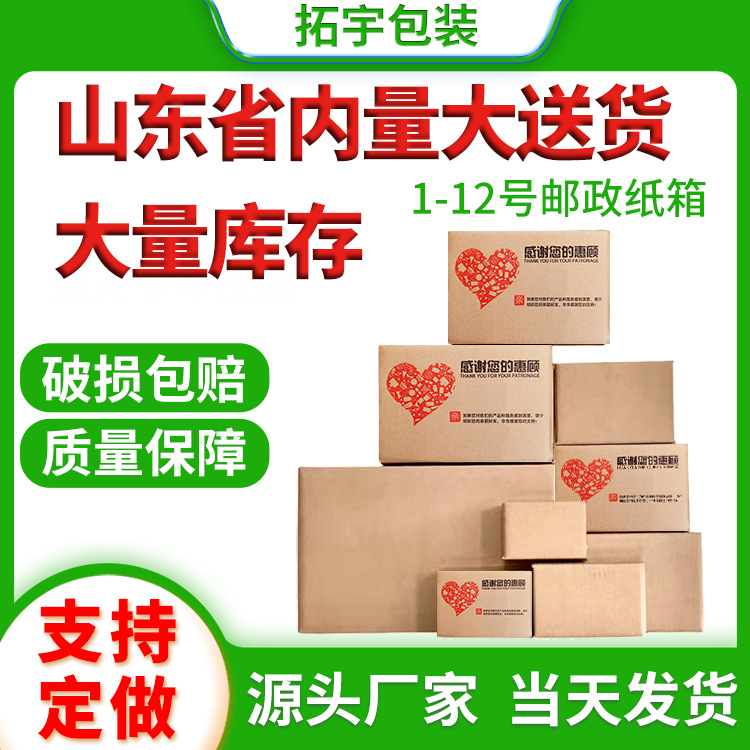 批发物流发货纸盒 打包现货长方形邮政箱子包装盒 快递空白纸箱硬