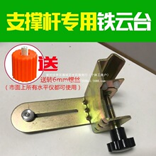 配件红外线水平仪升降支撑杆吊顶伸缩杆金属云台加厚支架螺丝顶板
