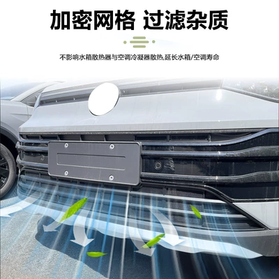 for 25 Volkswagen Tuyue New: Automobile anti-insect net