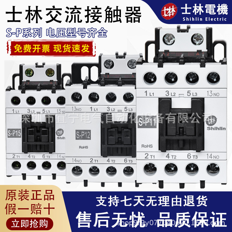 Original Taiwan Shilin AC contactor S-P11/P16/P21/P35T/P40T/P50T/P150T220V Original Taiwan Shilin AC contactor S-P11/P16/P21/P35T/P40T/P50T/P150T220V