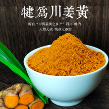 四川姜黄中药材犍为纯姜黄粉川姜黄片秋姜黄干姜黄无硫原产地直供