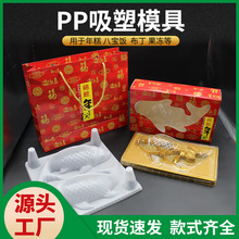 肥中鱼PP吸塑包装塑料模具透明包装盒年货糕点礼盒打包盒直供批发