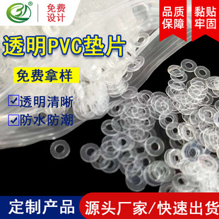 Manufacturer Wholesale Transparent Pvcpc Plastic Gasket Screw Doll Pet Spacer Washer Custom Insulation Gasket